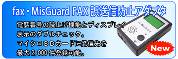 fax�EMisGuard FAX�둗�M�h�~�A�_�v�^