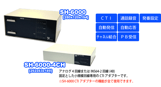 SH-6000, SH-6000-4CH CTI A_v^[