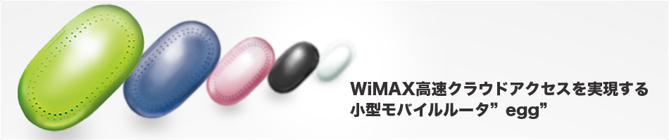 WiMAXNEhANZX鏬^oC[^”egg”